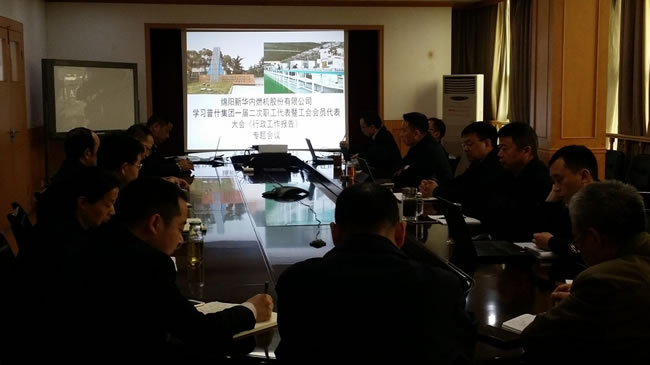 召開學(xué)習(xí)普什集團一屆二次職工代表暨工會代表大會《行政工作報告》專題會 召開學(xué)習(xí)普什集團一屆二次職工代表暨工會代表大會《行政工作報告》專題會