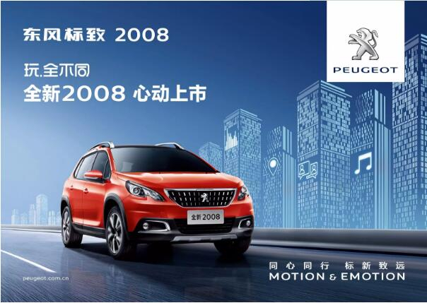 全新2008心動(dòng)上市暨迎春樂購惠火熱開啟