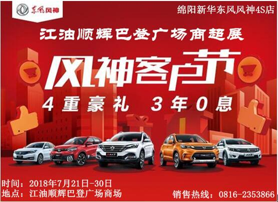 綿陽(yáng)新聞，江油順輝巴登廣場(chǎng)，進(jìn)駐明星！
