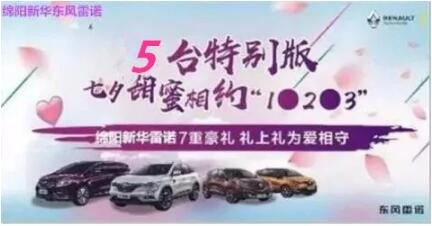 七夕 | 甜skr！新華雷諾七夕“價(jià)”到 “禮”直氣壯去愛