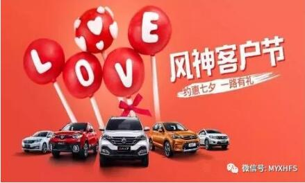 七夕活動 | 單身？讓綿陽新華風(fēng)神來解救你吧！